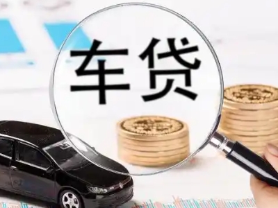金川车辆抵押贷款什么情况会被认定为是违规?